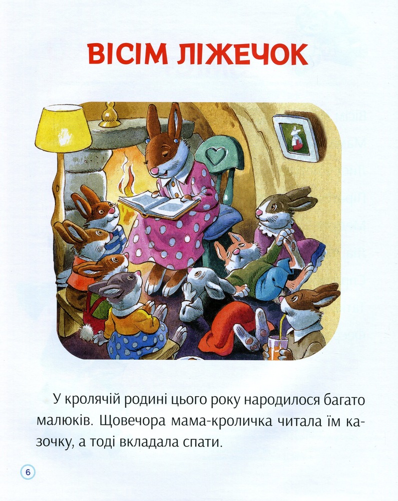 Книга Історії про те,як зростають діти. Фото 4