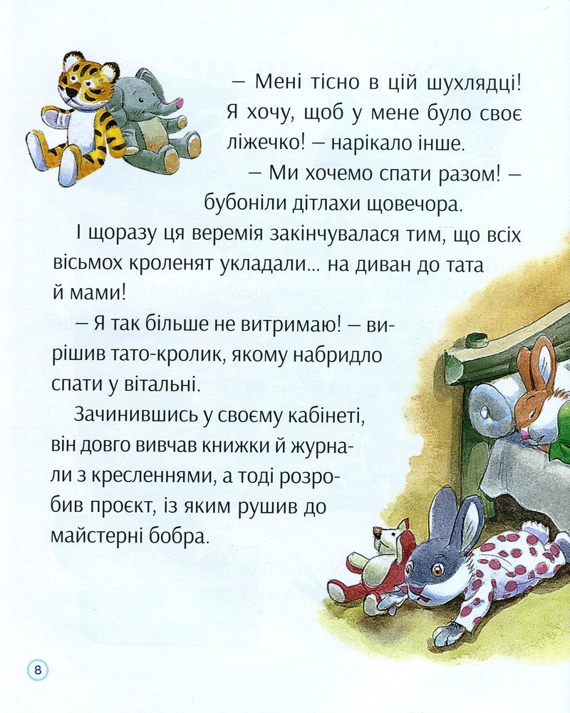 Книга Історії про те,як зростають діти. Фото 6