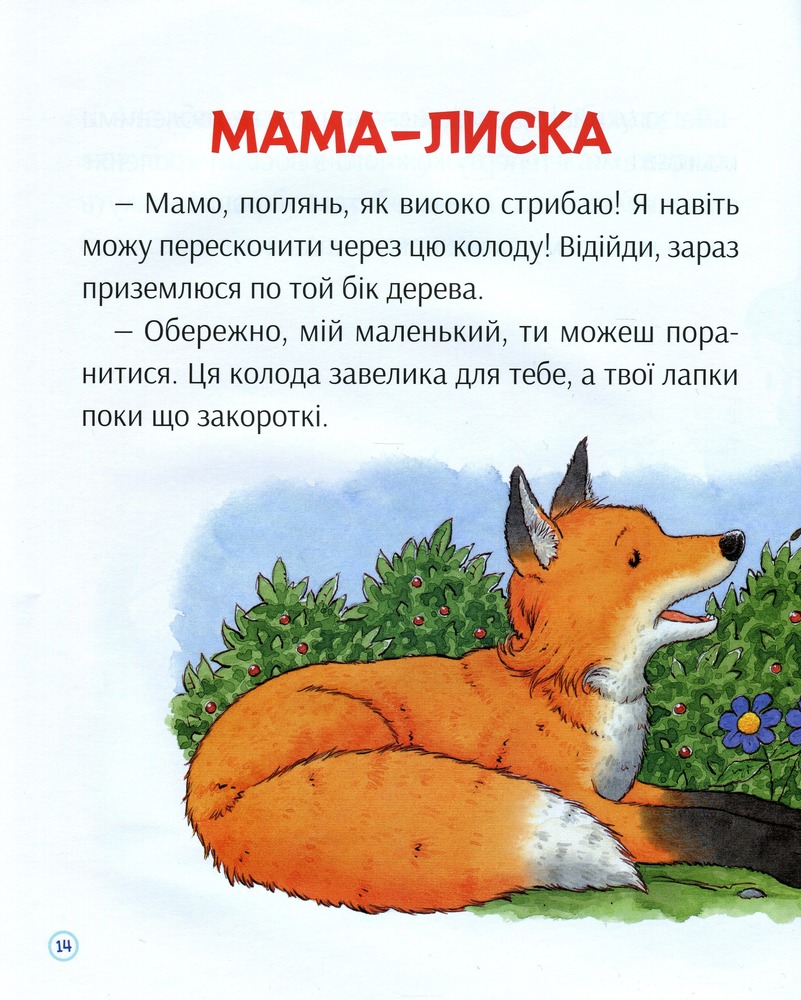Книга Історії про те,як зростають діти. Фото 12
