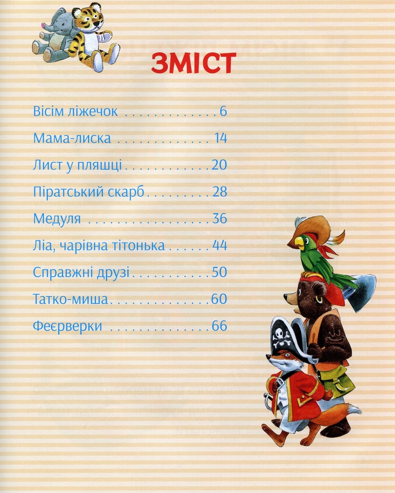 Книга Історії про те,як зростають діти. Фото 3