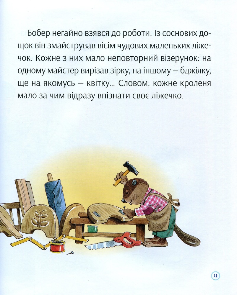 Книга Історії про те,як зростають діти. Фото 9