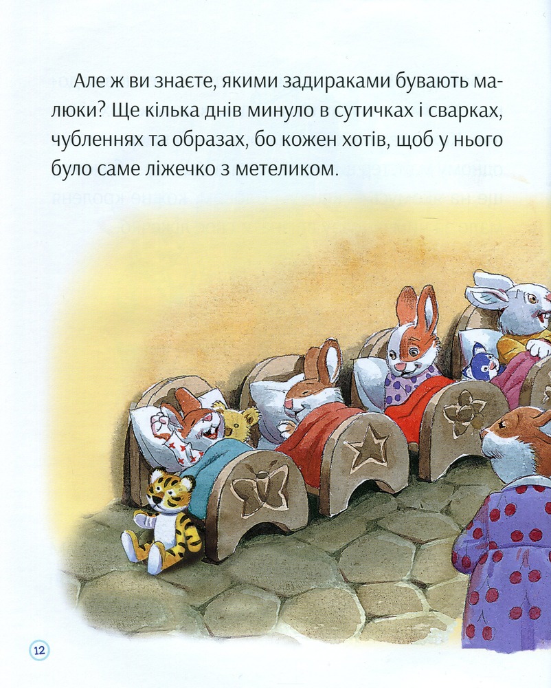 Книга Історії про те,як зростають діти. Фото 10