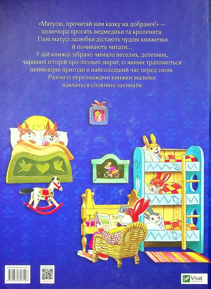 Книга Матусині казки на добраніч. Фото 2
