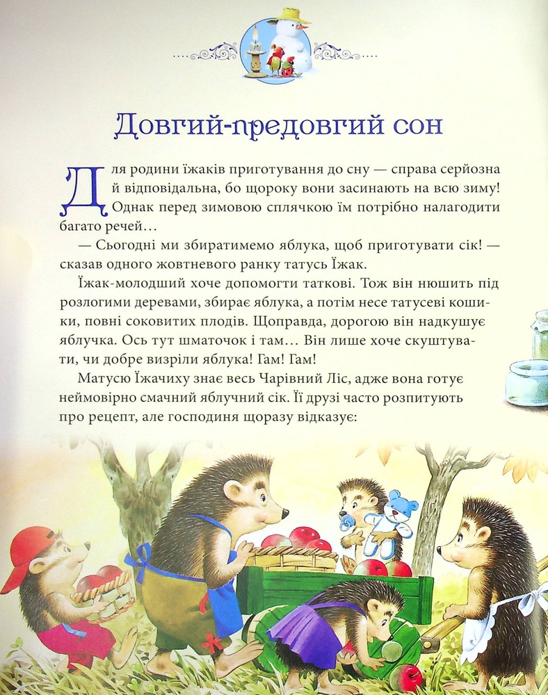 Книга Матусині казки на добраніч. Фото 3