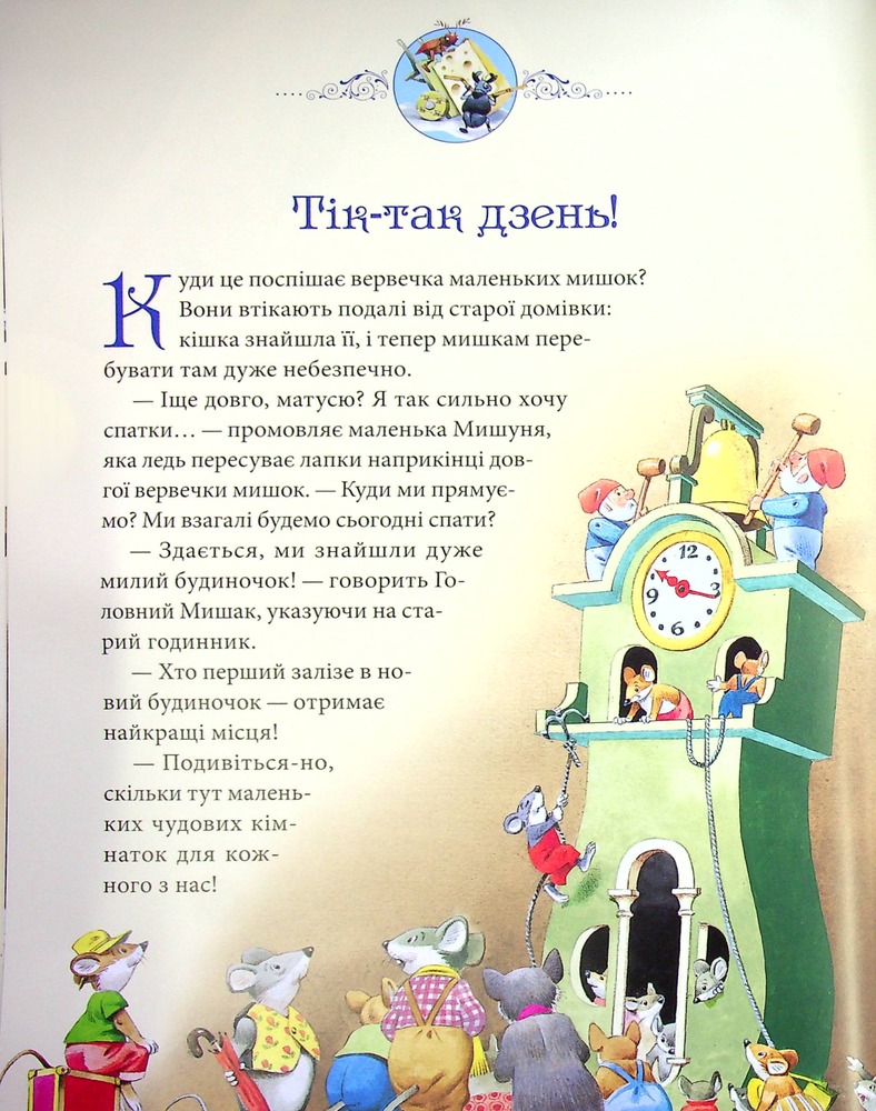 Книга Матусині казки на добраніч. Фото 9