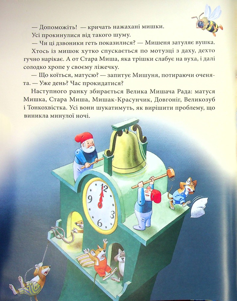 Книга Матусині казки на добраніч. Фото 11