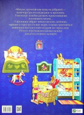 Книга Матусині казки на добраніч. Фото 2