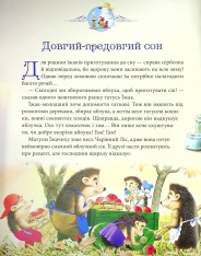 Книга Матусині казки на добраніч. Фото 3