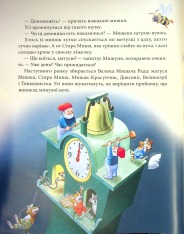 Книга Матусині казки на добраніч. Фото 11