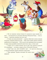 Книга Матусині казки на добраніч. Фото 12
