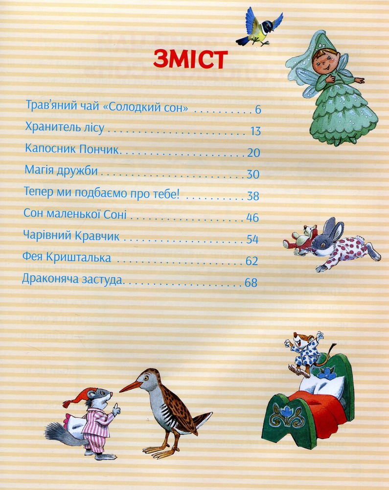 Книга Історії про доброту і дружбу. Фото 3