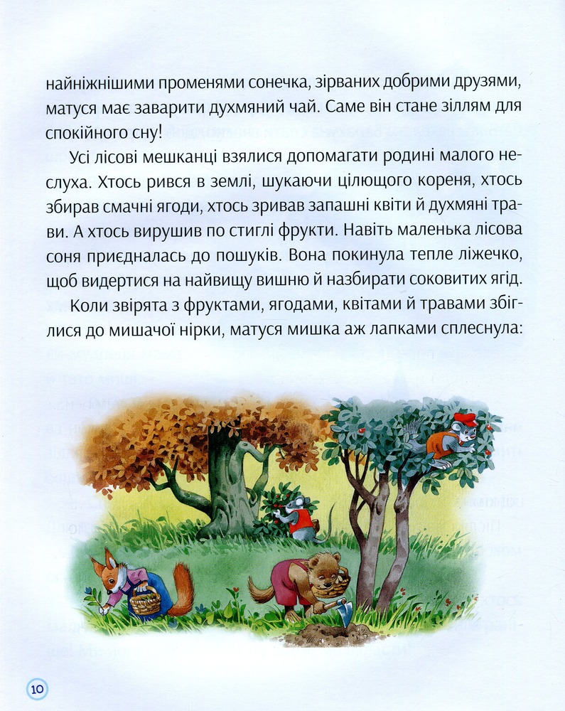 Книга Історії про доброту і дружбу. Фото 8