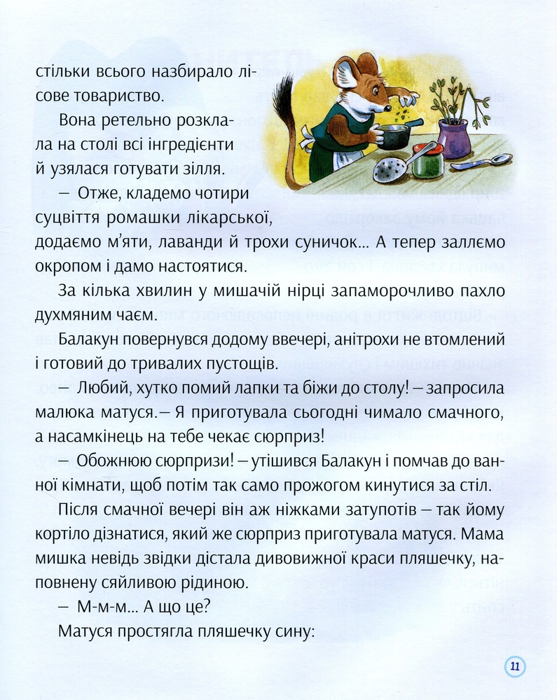 Книга Історії про доброту і дружбу. Фото 9