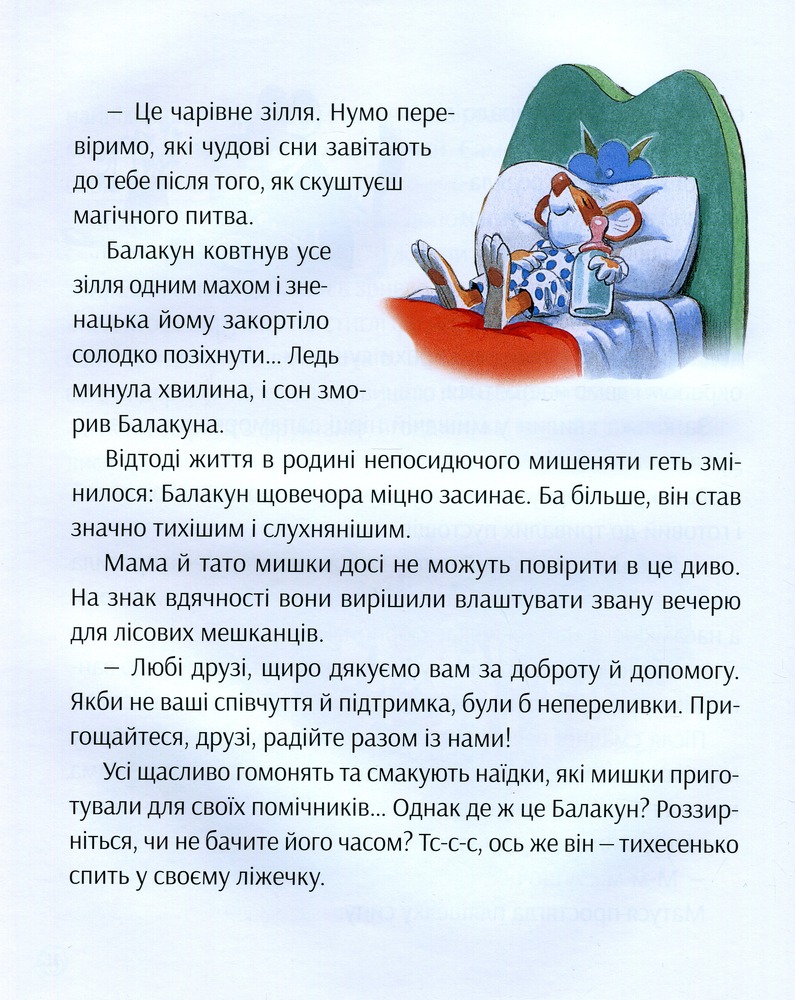 Книга Історії про доброту і дружбу. Фото 10