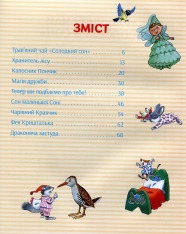Книга Історії про доброту і дружбу. Фото 3