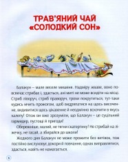 Книга Історії про доброту і дружбу. Фото 4