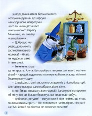 Книга Історії про доброту і дружбу. Фото 6