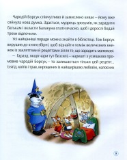 Книга Історії про доброту і дружбу. Фото 7