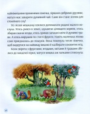 Книга Історії про доброту і дружбу. Фото 8