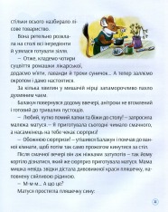 Книга Історії про доброту і дружбу. Фото 9