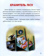 Книга Історії про доброту і дружбу. Фото 11