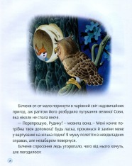 Книга Історії про доброту і дружбу. Фото 12