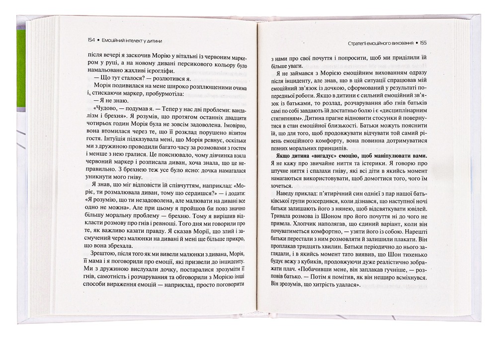 Книга Емоційний інтелект у дитини - Джон Готтман, Джоан Деклер. Фото 4