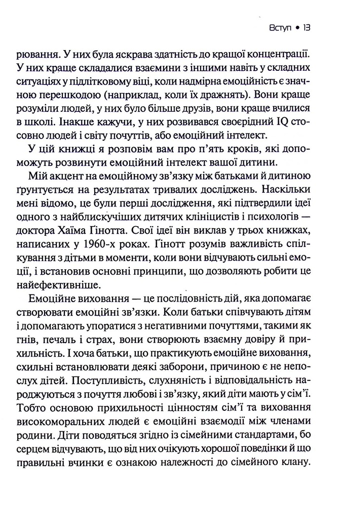 Книга Емоційний інтелект у дитини - Джон Готтман, Джоан Деклер. Фото 7