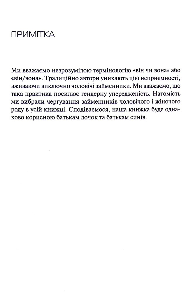 Книга Емоційний інтелект у дитини - Джон Готтман, Джоан Деклер. Фото 9