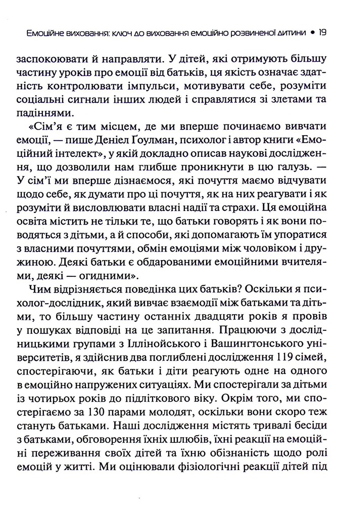 Книга Емоційний інтелект у дитини - Джон Готтман, Джоан Деклер. Фото 13