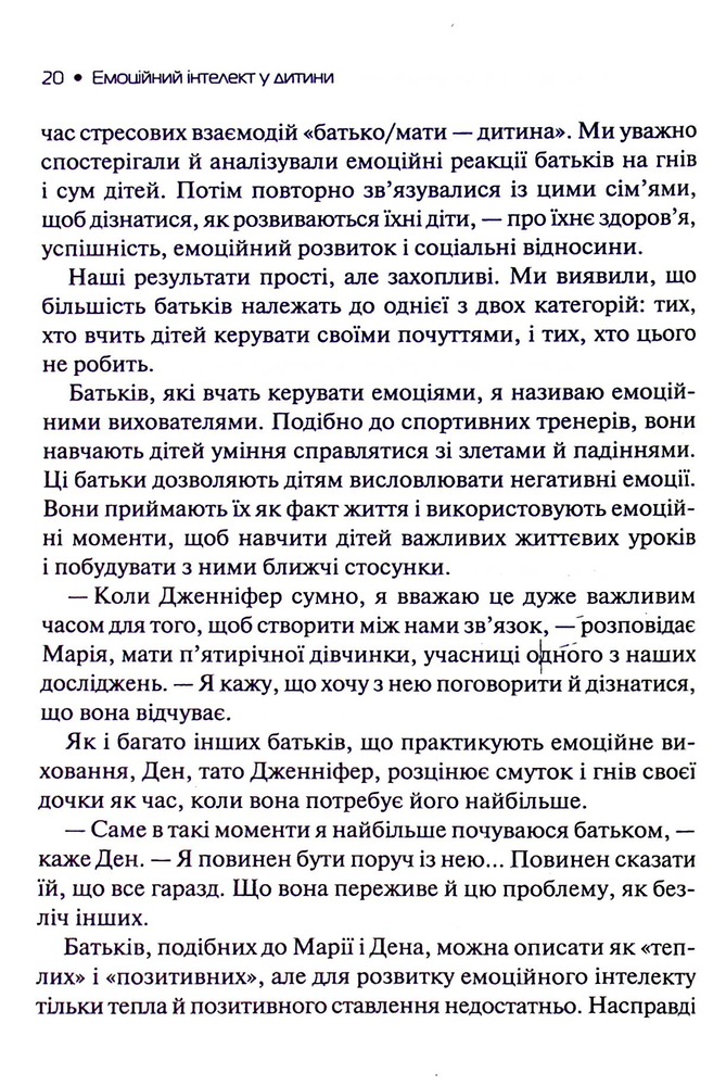 Книга Емоційний інтелект у дитини - Джон Готтман, Джоан Деклер. Фото 14
