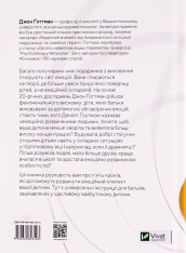 Книга Емоційний інтелект у дитини - Джон Готтман, Джоан Деклер. Фото 2