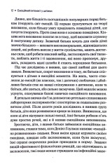 Книга Емоційний інтелект у дитини - Джон Готтман, Джоан Деклер. Фото 6