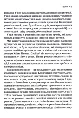 Книга Емоційний інтелект у дитини - Джон Готтман, Джоан Деклер. Фото 7