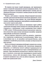 Книга Емоційний інтелект у дитини - Джон Готтман, Джоан Деклер. Фото 8