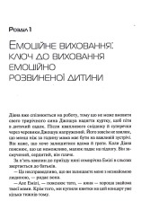 Книга Емоційний інтелект у дитини - Джон Готтман, Джоан Деклер. Фото 11