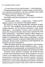 Книга Емоційний інтелект у дитини - Джон Готтман, Джоан Деклер. Фото 12
