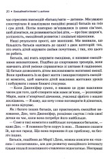 Книга Емоційний інтелект у дитини - Джон Готтман, Джоан Деклер. Фото 14