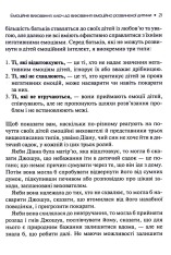 Книга Емоційний інтелект у дитини - Джон Готтман, Джоан Деклер. Фото 15