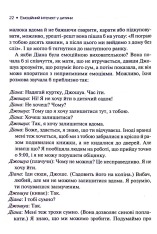 Книга Емоційний інтелект у дитини - Джон Готтман, Джоан Деклер. Фото 16