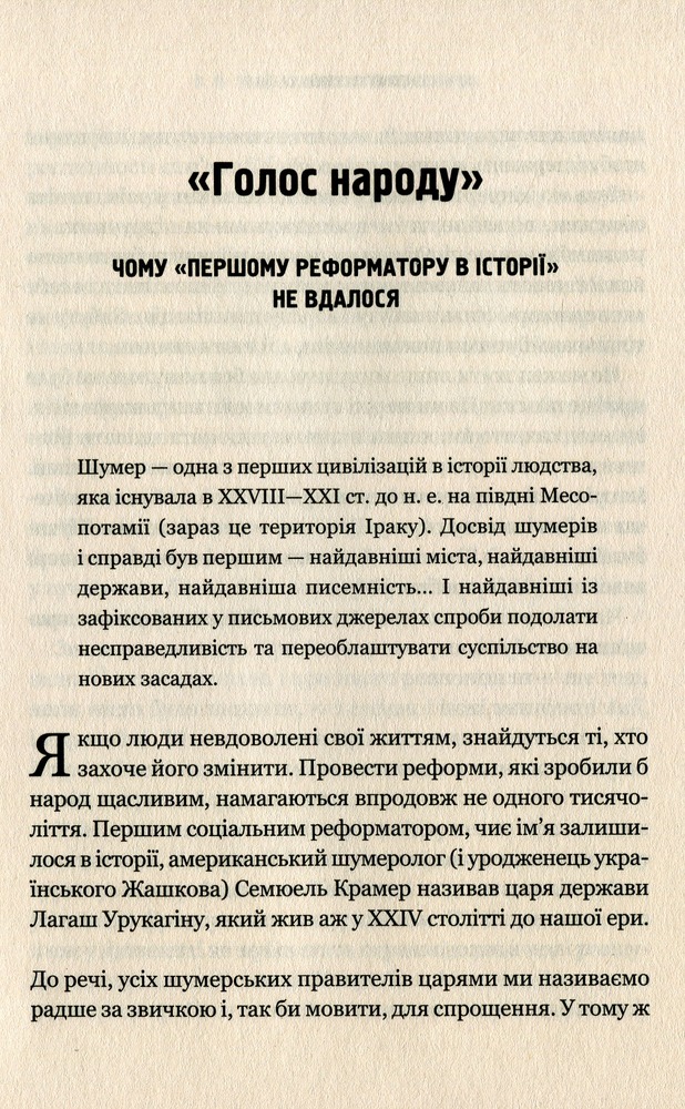 Віват Злам. Кризи політичних режимів - Олексій Мустафін. Фото 6