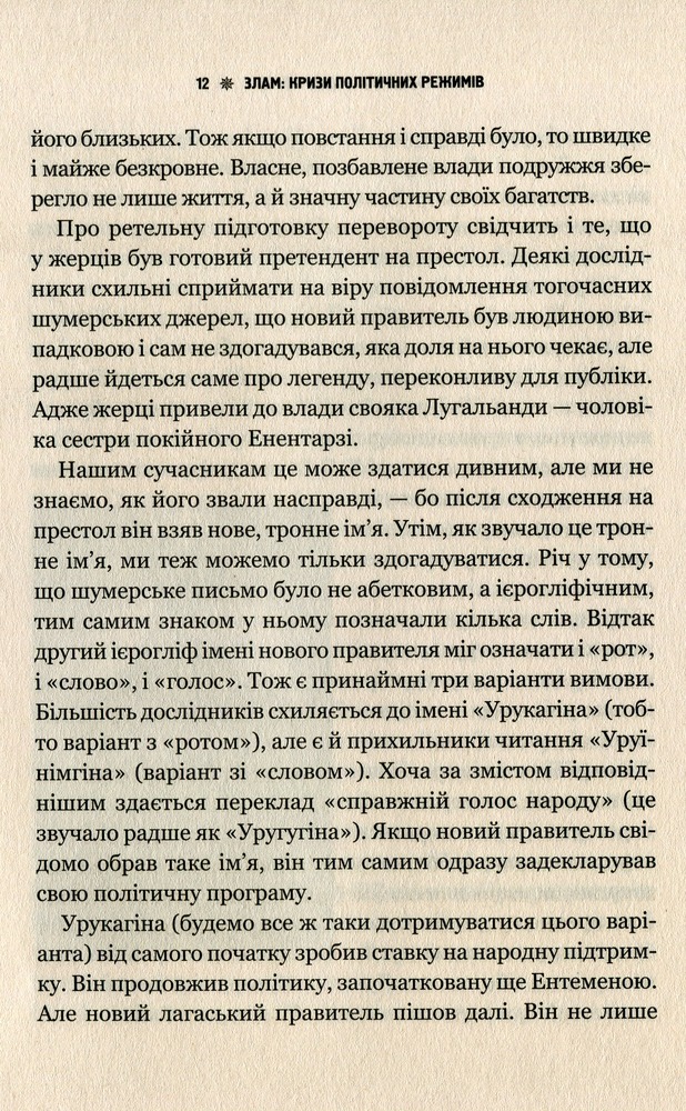 Віват Злам. Кризи політичних режимів - Олексій Мустафін. Фото 10