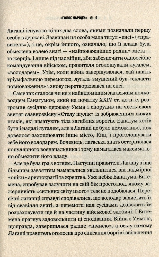 Віват Злам. Кризи політичних режимів - Олексій Мустафін. Фото 7