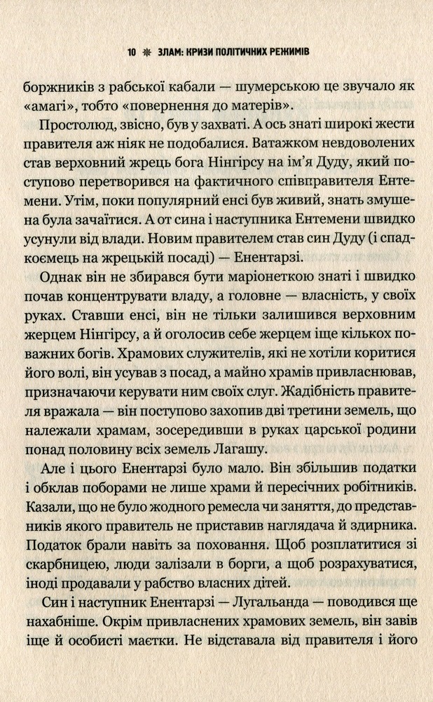 Віват Злам. Кризи політичних режимів - Олексій Мустафін. Фото 8