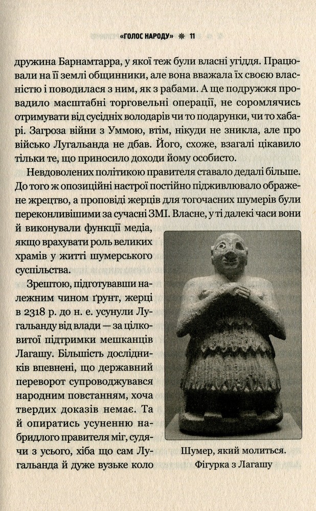 Віват Злам. Кризи політичних режимів - Олексій Мустафін. Фото 9