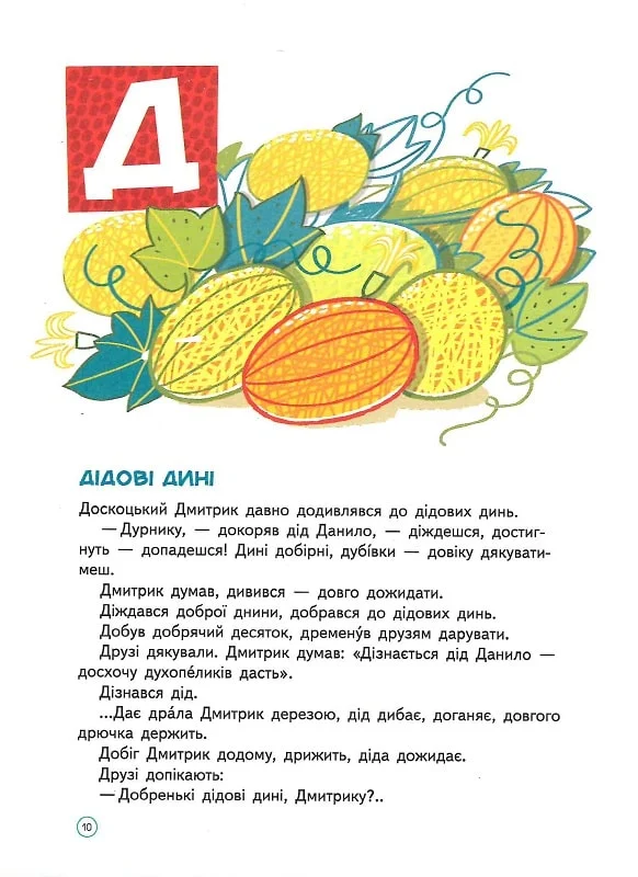 Книга Абетка - Ольга Павленко. Фото 10