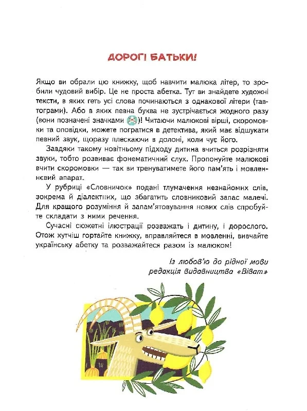 Книга Абетка - Ольга Павленко. Фото 3