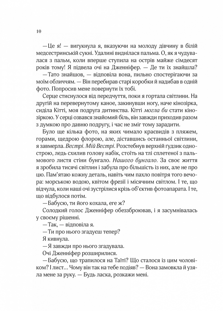 Книга Бунгало - Сара Джіо. Фото 9