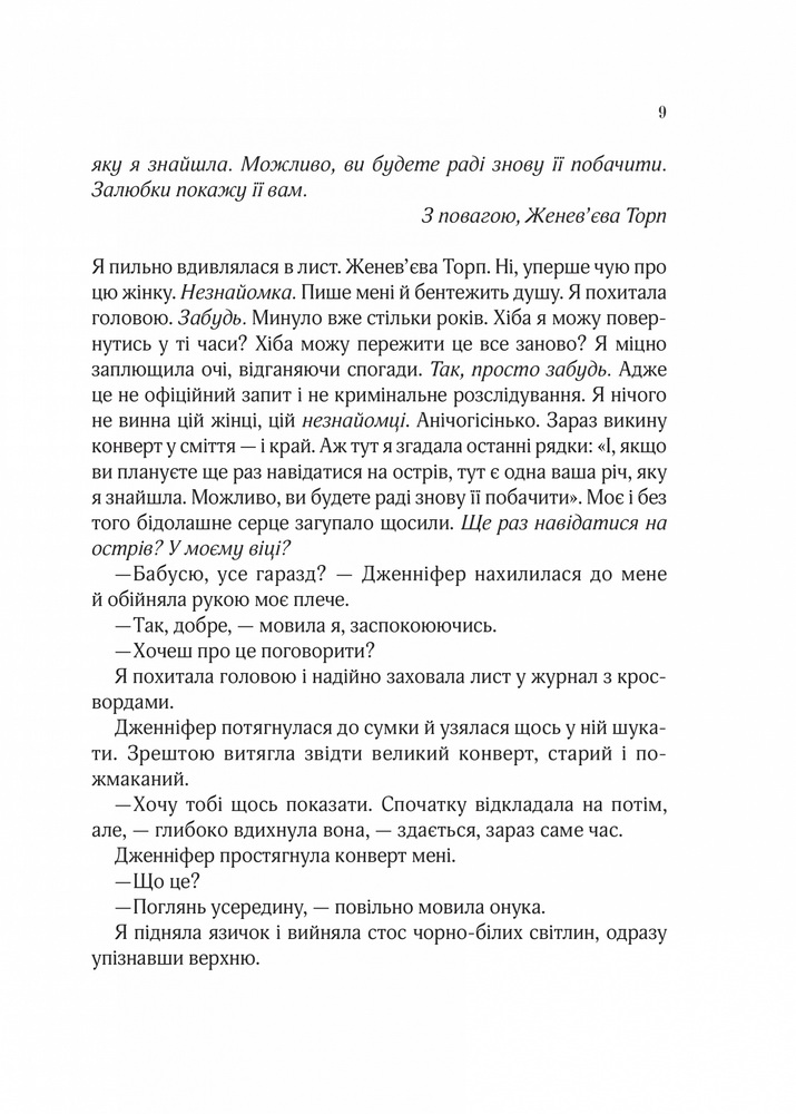 Книга Бунгало - Сара Джіо. Фото 10