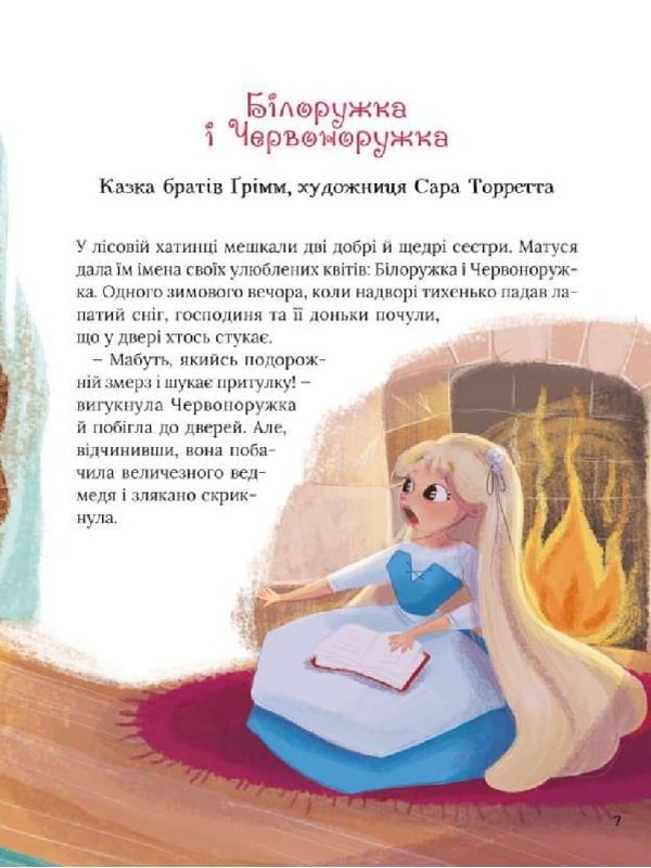 Книга Про магію й чари. Найкрасивіші казки. Фото 11
